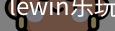 LEwin乐玩官网